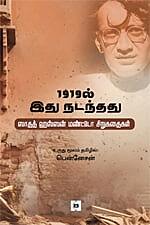 1919 -il ithu Nadanthathu  | 1919ல் இது நடந்தது - Saddath Hassan Mantto Sirukathaigal