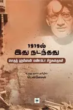 1919 -il ithu Nadanthathu | 1919ல் இது நடந்தது - Saddath Hassan Mantto Sirukathaigal