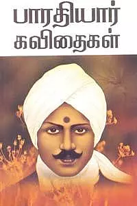 Bharathiyar Kavithaigal | பாரதியார் கவிதைகள்