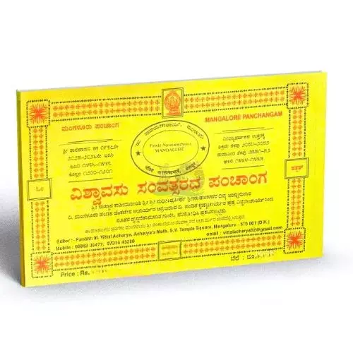 Mangaluru Panchangam | Vishwavasu Samvathsarada Panchanga 2025-26