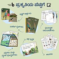 ಪ್ರಕೃತಿಯ ಪೆಟ್ಟಿಗೆ | Nature Education Kit (Kannada)