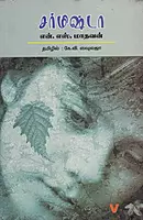 Sharmirsta | சர்மிஷ்டா