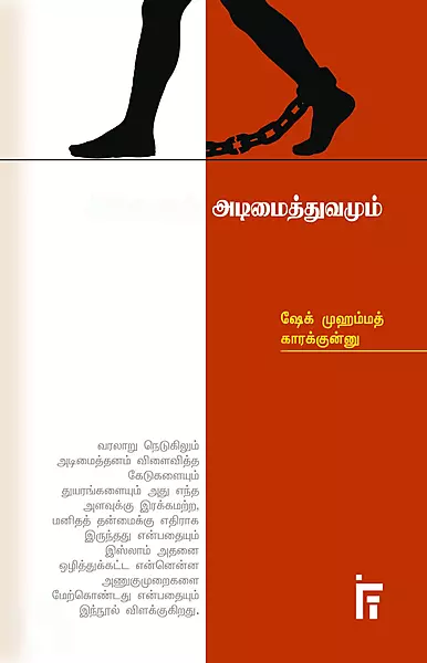 islamum-adimaithuvamum