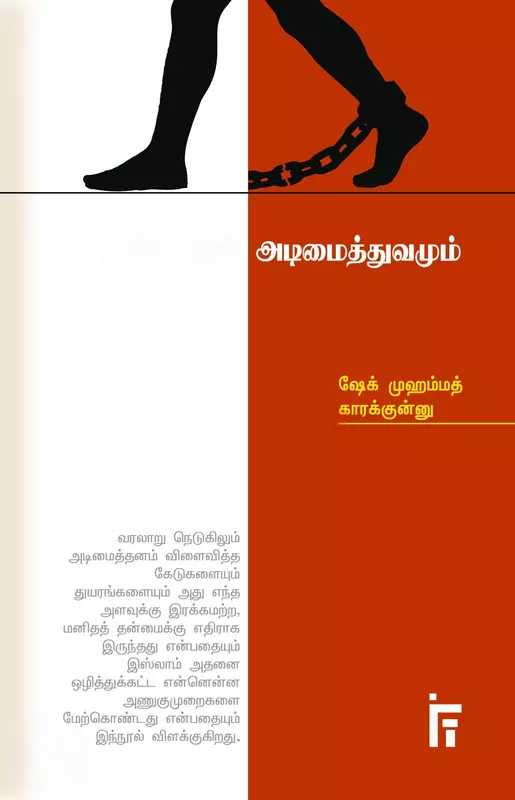 islamum-adimaithuvamum