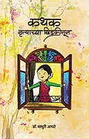 कथक- नृत्याच्या खिडकीतून