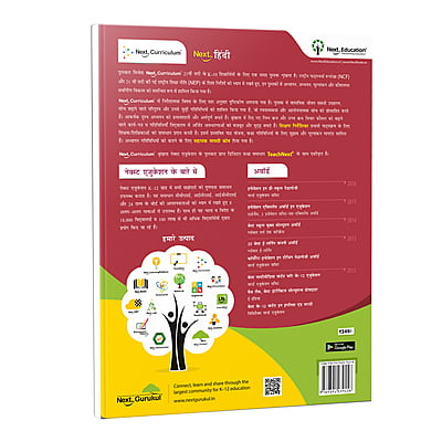 Next Hindi SE Book for CBSE book class 1 New Education Policy (NEP) Edition Next Hindi SE Book for CBSE book class 1 New Education Policy (NEP) Edition