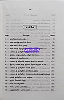 Thamizhar nagarigamum panpadum by Dhatchinamoorthy