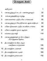 Mana Amaidikku Vazhi (Tamil)