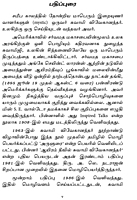 Anmiga Sinthanaigal (Tamil) (paperback)