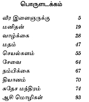 Vivekanandarin Veera Murasu (Tamil) (Paperback)