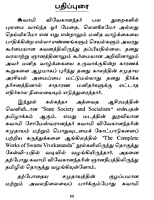 Vivekanandarin Parvaiyil (Tamil)