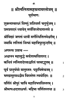 Sri Lalitha Sahasranama Stotram (Sanskrit)