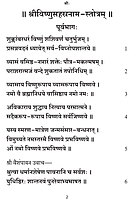 Sri Vishnu Sahasranama Stotram - Namavali Sahitam (Sanskrit)