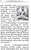 Ramakrishnananda Mandapam (Tamil)