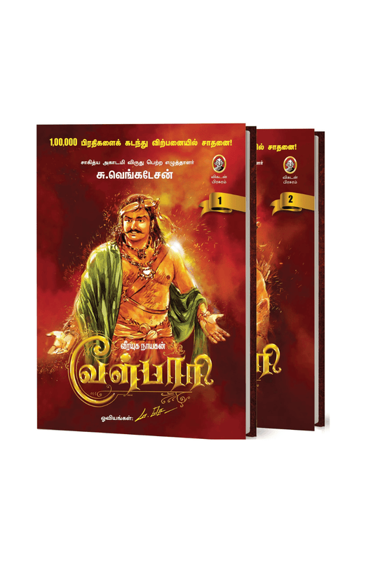 வேள்பாரி