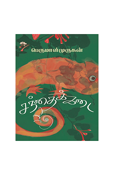 சந்தைக்கடை