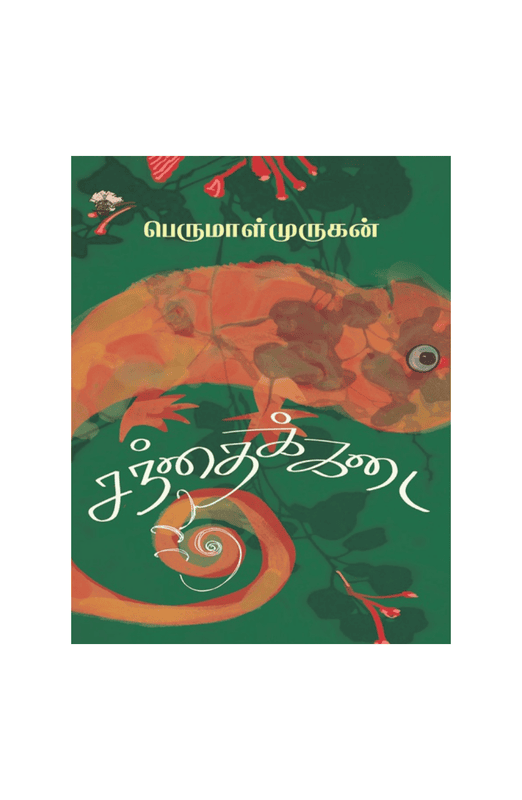 சந்தைக்கடை