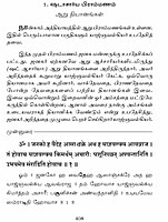 Brihadaranyaka Upanishadam (Tamil)