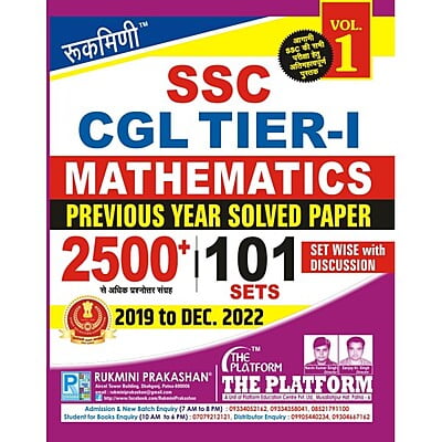 SSC CGL TIER-I MATHEMATICS : PREVIOUS YEAR SOLVED PAPER 2019-2022, VOL.-1 (рд╣рд┐рдиреНрджреА рд╕рдВрд╕реНрдХрд░рдг) SSC CGL TIER-I MATHEMATICS : PREVIOUS YEAR SOLVED PAPER 2019-2022, VOL.-1 (рд╣рд┐рдиреНрджреА рд╕рдВрд╕реНрдХрд░рдг)