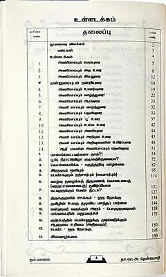 நம் மானம் - மானங்கெட்டவர்களா நாம்?