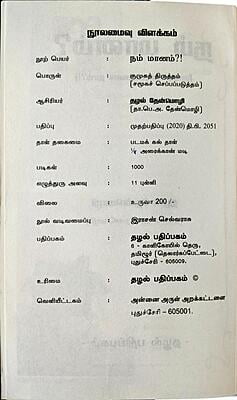 நம் மானம் - மானங்கெட்டவர்களா நாம்?