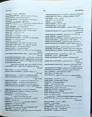 அருங்கலைச்சொல் அகரமுதலி - ஆங்கிலம் - தமிழ் அருங்கலைச்சொல் அகரமுதலி - ஆங்கிலம் - தமிழ்