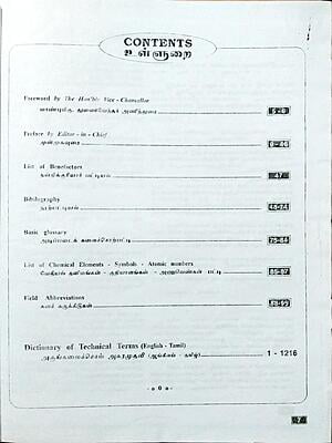 அருங்கலைச்சொல் அகரமுதலி - ஆங்கிலம் - தமிழ் அருங்கலைச்சொல் அகரமுதலி - ஆங்கிலம் - தமிழ்