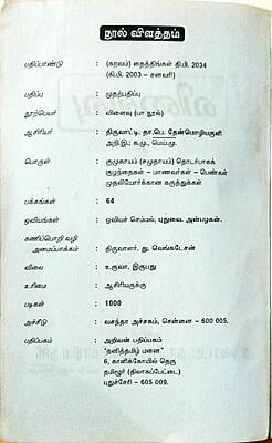 விளைவு (பாநூல்) விளைவு (பாநூல்)