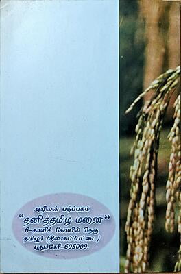 விளைவு (பாநூல்) விளைவு (பாநூல்)