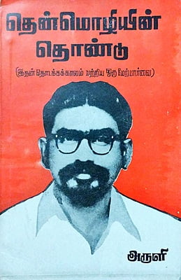 தென்மொழியின் தொண்டு