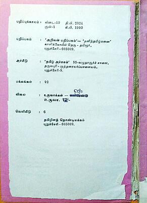 தென்மொழியின் தொண்டு தென்மொழியின் தொண்டு