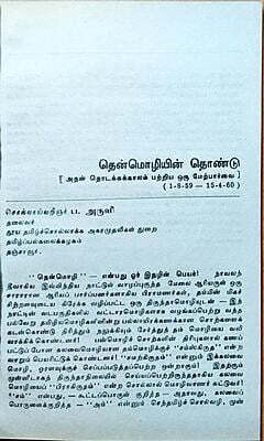 தென்மொழியின் தொண்டு தென்மொழியின் தொண்டு