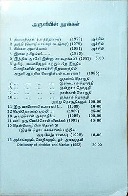 தென்மொழியின் தொண்டு தென்மொழியின் தொண்டு