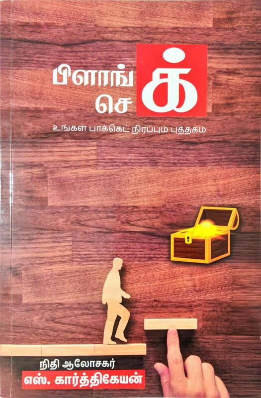 பிளாங் செக்