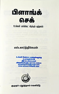 பிளாங் செக்