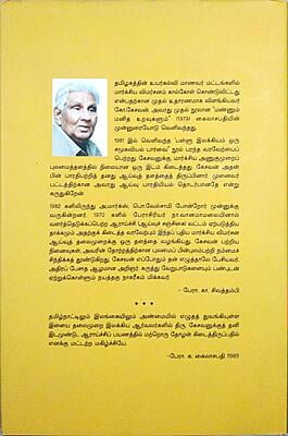கோ.கேசவன் நூல் தொகுப்பு 1 - தமிழ்ச் சமூக வரலாறு - இலக்கியம் கோ.கேசவன் நூல் தொகுப்பு 1 - தமிழ்ச் சமூக வரலாறு - இலக்கியம்