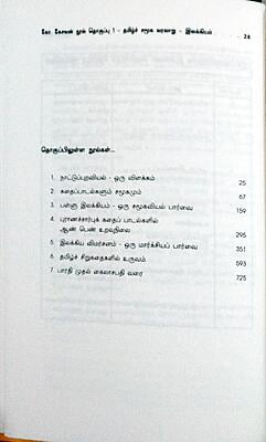 கோ.கேசவன் நூல் தொகுப்பு 1 - தமிழ்ச் சமூக வரலாறு - இலக்கியம் கோ.கேசவன் நூல் தொகுப்பு 1 - தமிழ்ச் சமூக வரலாறு - இலக்கியம்