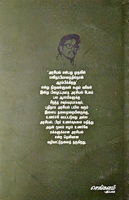 மௌனம் கலைத்த முந்திரிக் காடுகள்