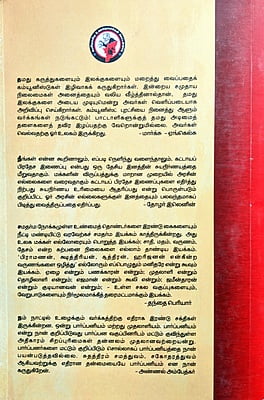 வீழட்டும் பார்ப்பனியம்.. சாதியம்.. முதலாளியம்..