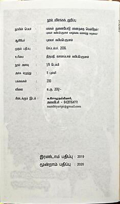 மக்கள் துணையோடு மரணத்தை வென்றேன்... புலவர் கு. கலியபெருமாள் தன் வரலாறு மக்கள் துணையோடு மரணத்தை வென்றேன்... புலவர் கு. கலியபெருமாள் தன் வரலாறு