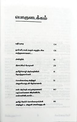 வினவிய வினாக்களும் அருளியார் விடைகளும் - நேர்காணல்கள்