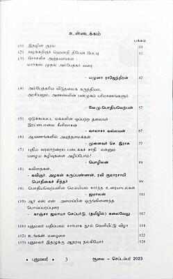 புதுமலர் புதுமலர்