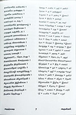 அருஞ்சுவடி அருஞ்சுவடி