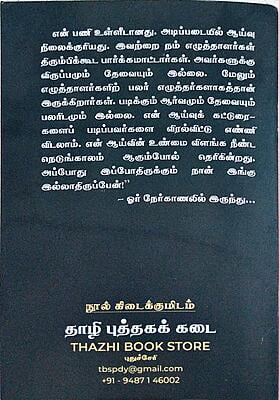 அருஞ்சுவடி அருஞ்சுவடி