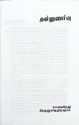 தன்னுணர்வு