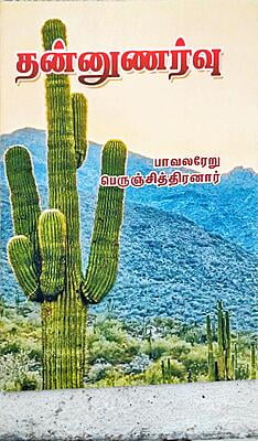 தன்னுணர்வு