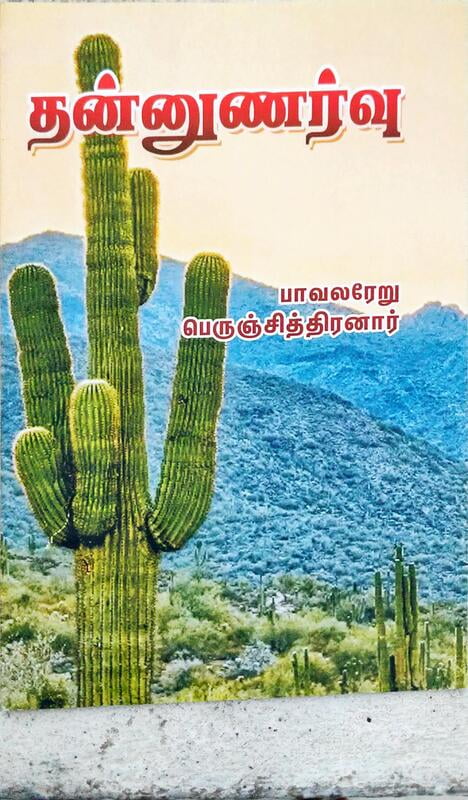 தன்னுணர்வு