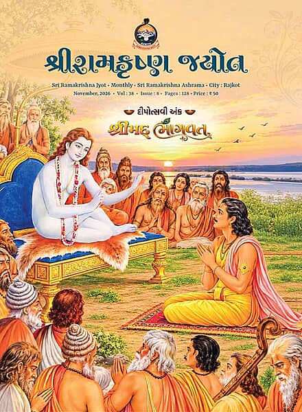 Diwali Special Issue 2026 : Srimad Bhagavat Visheshank દીપોત્સવી અંક 2026 : શ્રીમદ્ ભાગવત વિશેષાંક