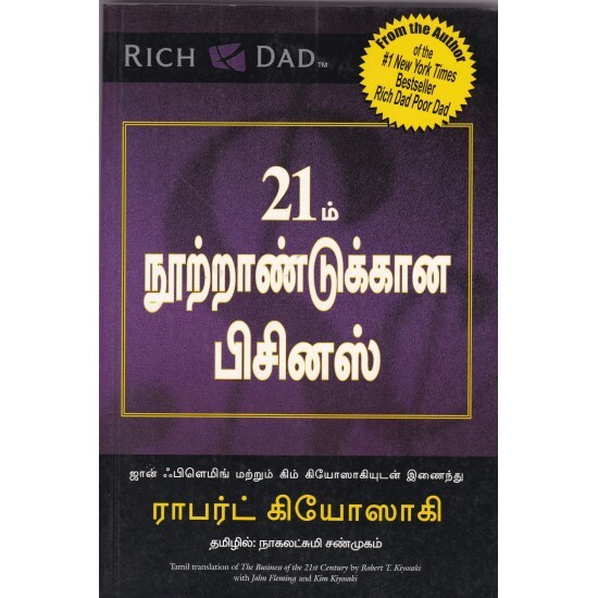 The Business of the 21st Century | 21 ம் நூற்றாண்டுக்கான பிசினஸ்
