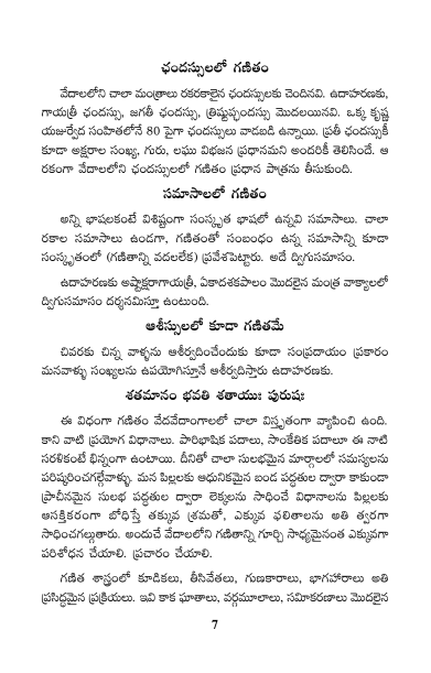 వేదగణితం, లీలావతిగణితం, పావులూరి గణితం Vedic Mathmatics, Lilavathi Ganitham & Paavuluri Ganitham